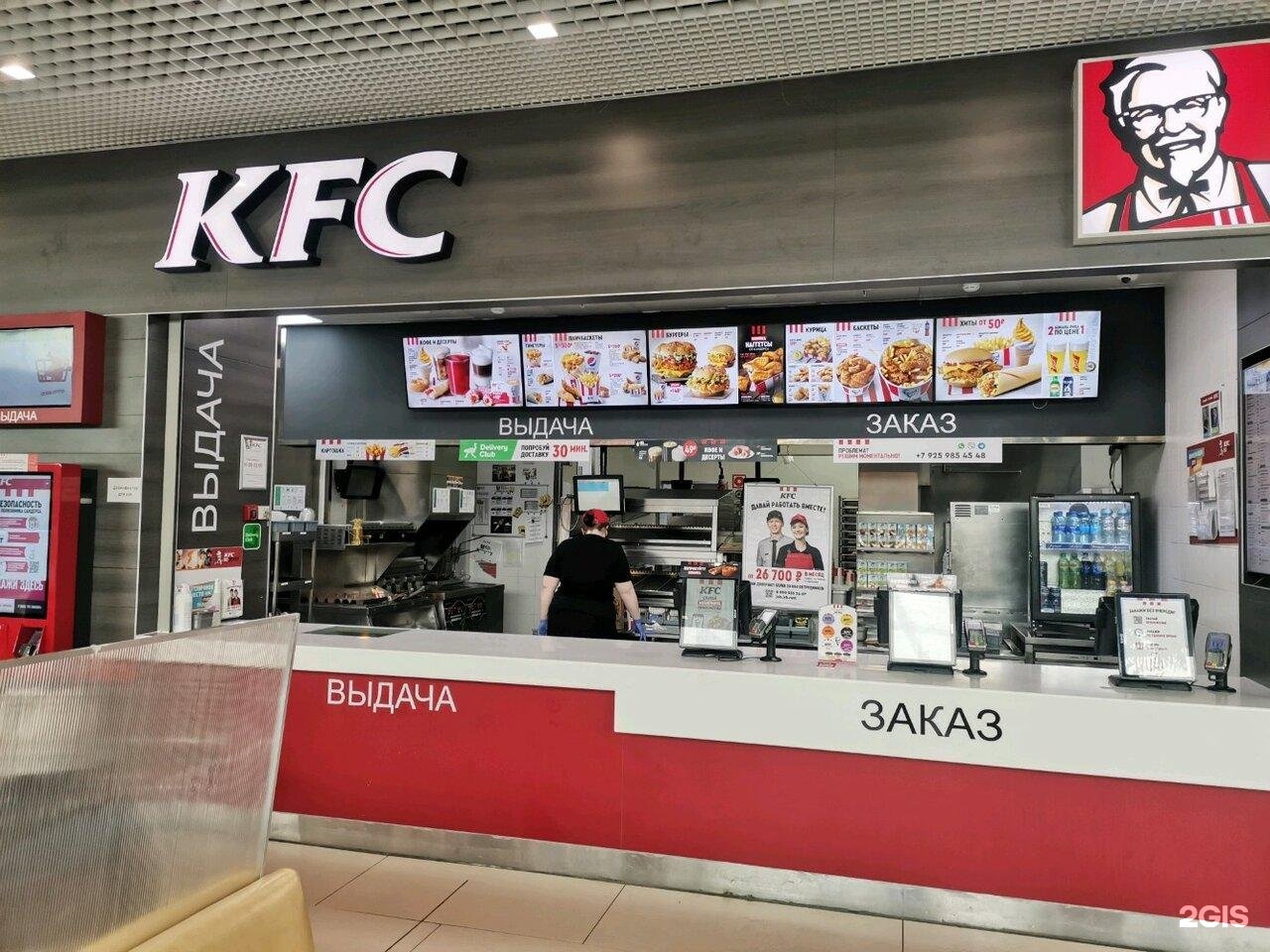 KFC Россия