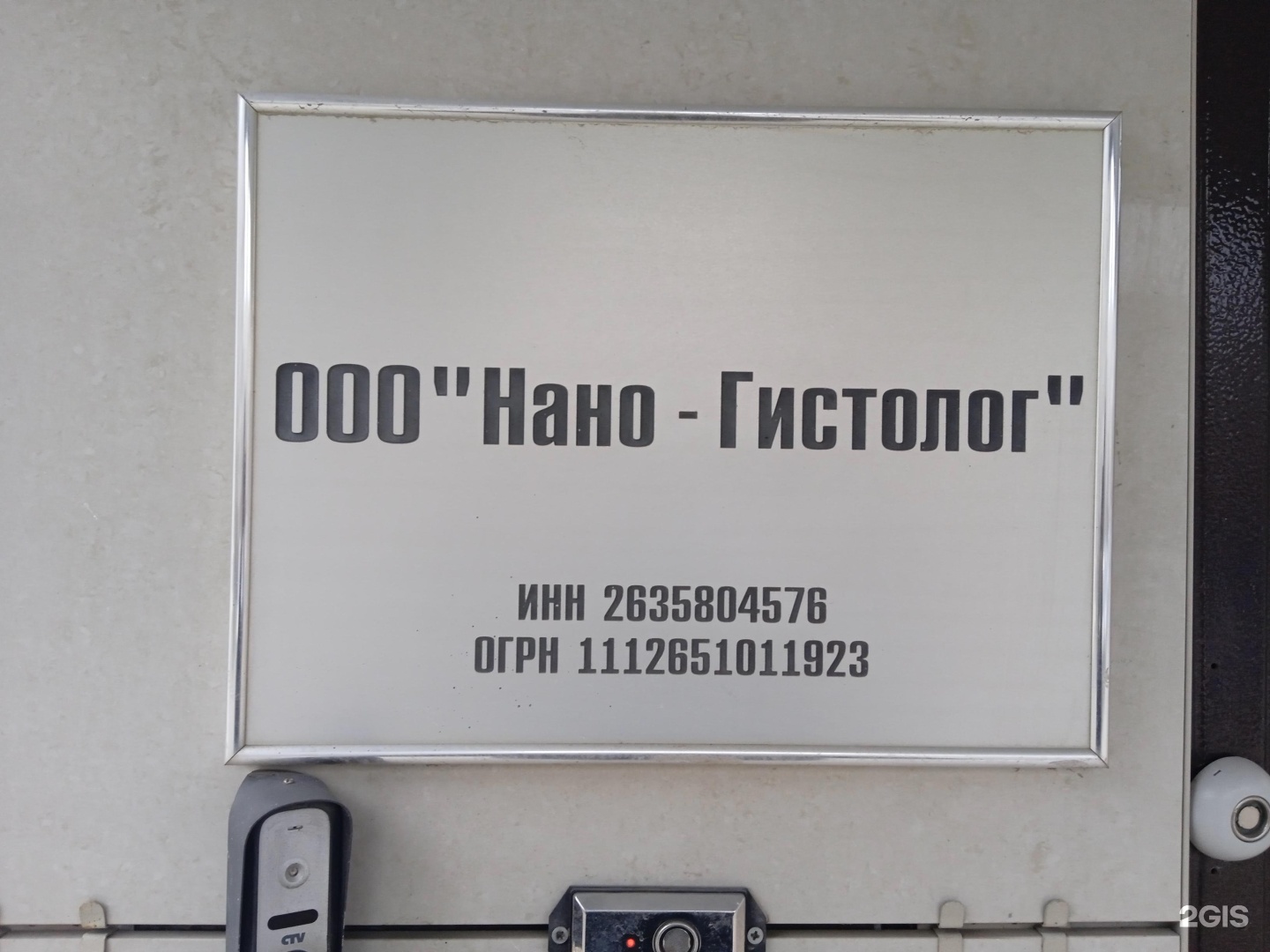 Мфц ставрополь 50 телефон. Мойки в лаборатории Ставрополь.