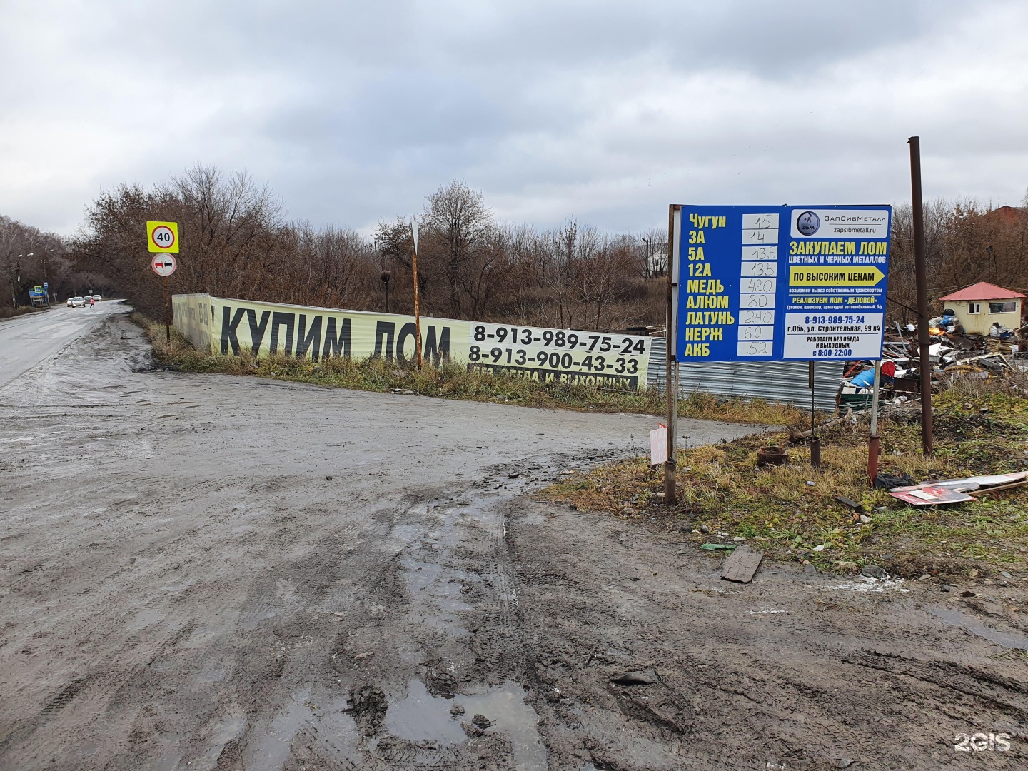 Погода камень на оби на 10. ЗАПСИБМЕТАЛЛ Новосибирск. Приём чёрного металла в Камне на Оби. Приём металлолома в Камне на Оби. Г Обь строительная 99/1.