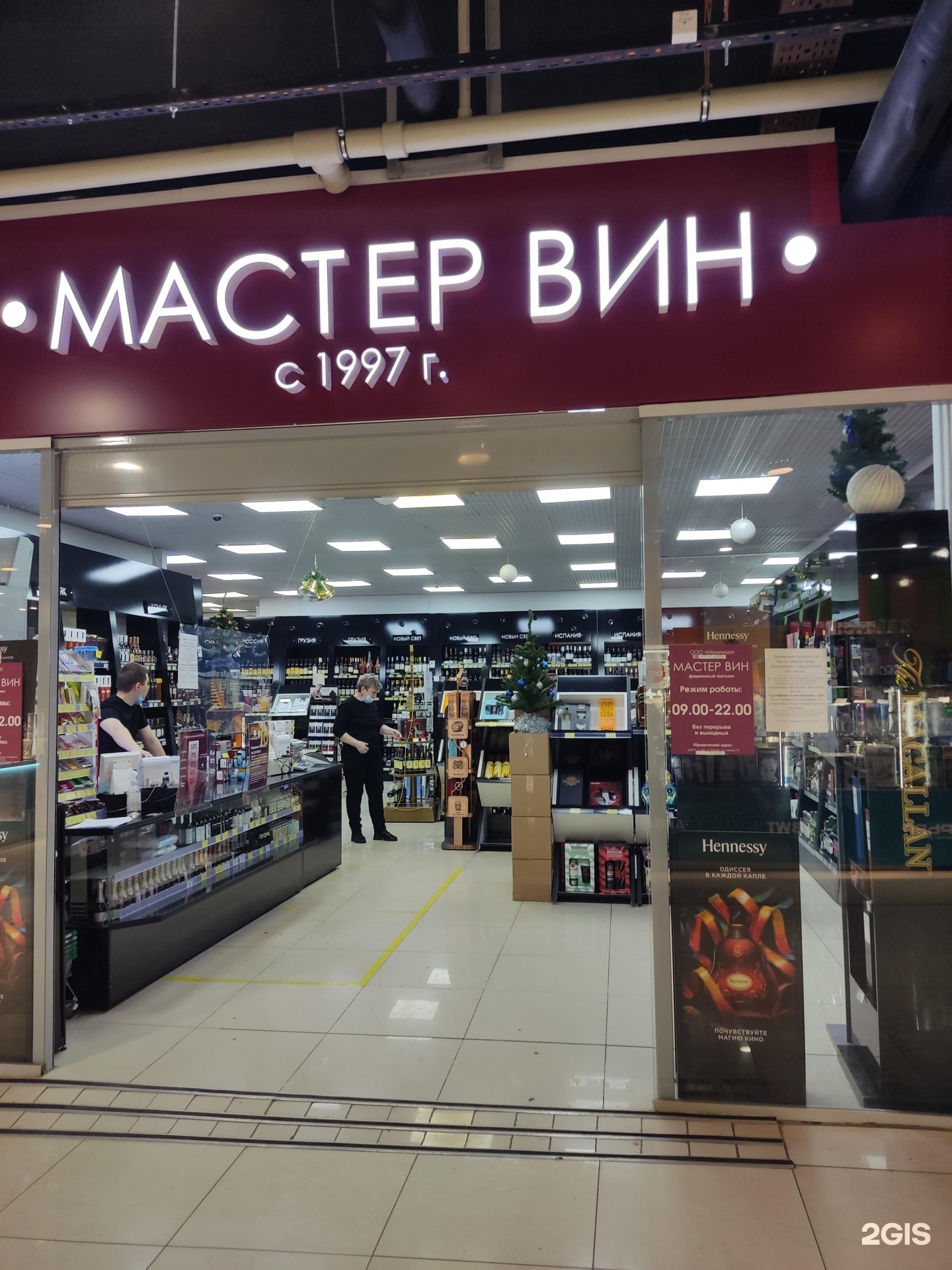 Кинг стор стерлитамак. Магазин мастер вин. Мастер вин Уфа. Кинг стор Уфа. Кинг стор Уфа хозяин фото.