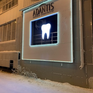 Фото от владельца Адантис, стоматологическая клиника