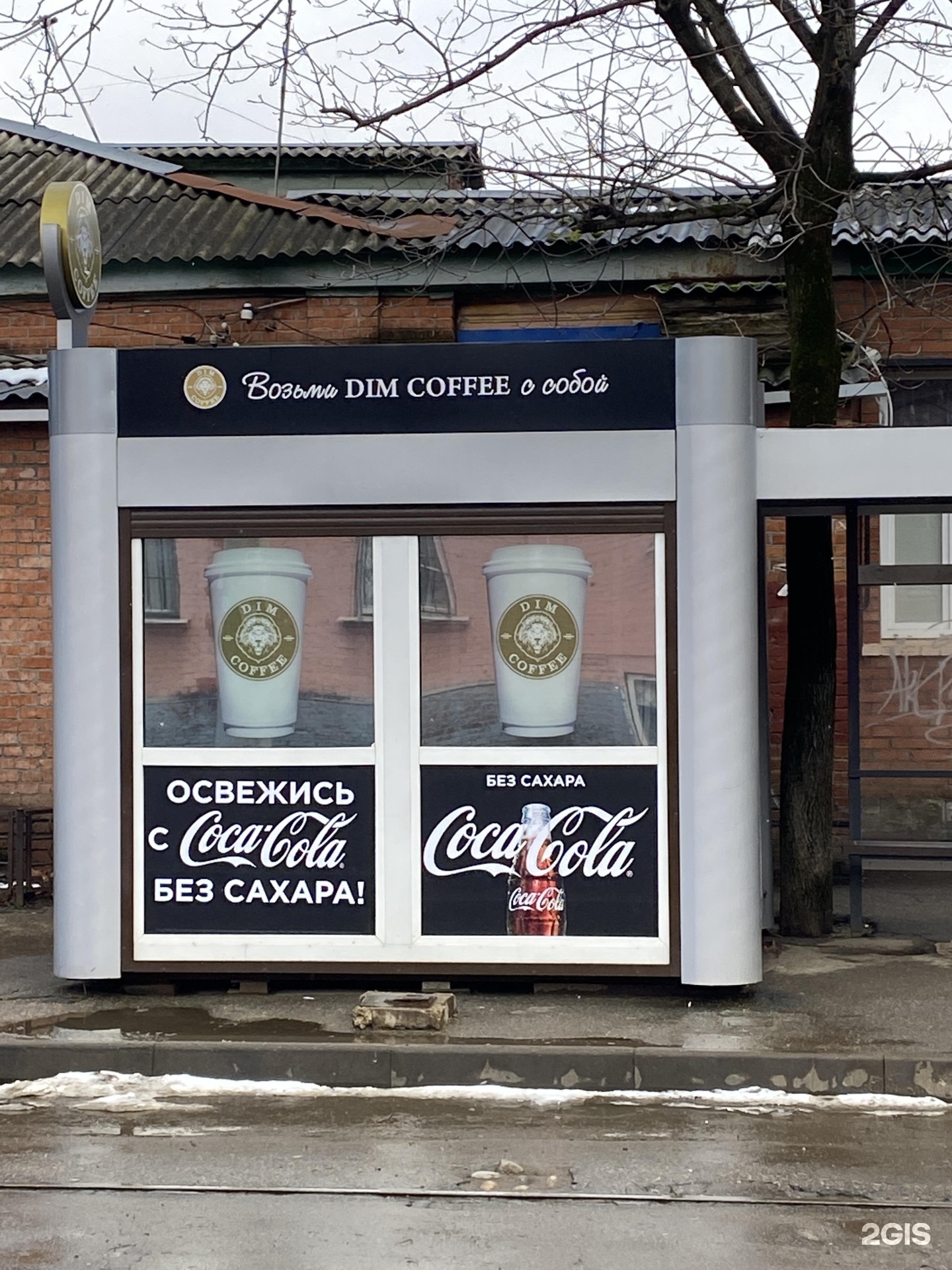 Дим кофе работа. Дим кофе Краснодар. Кофейня 1.62 Краснодар. Coffee Express.