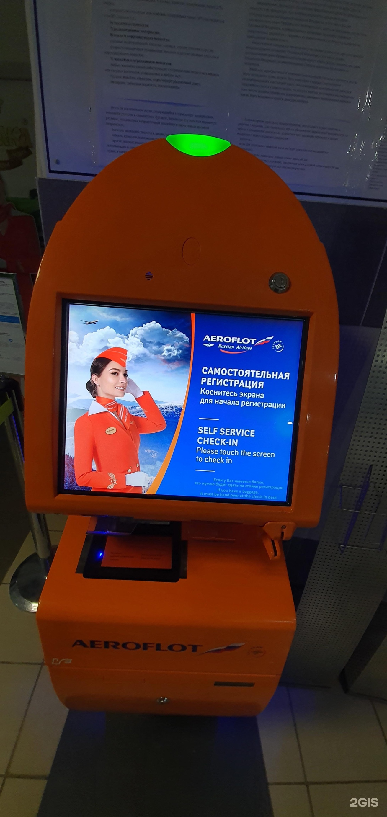 Аэрофлот установить. Aeroflot установка. Киоски саморегистрации в Иркутске s7.