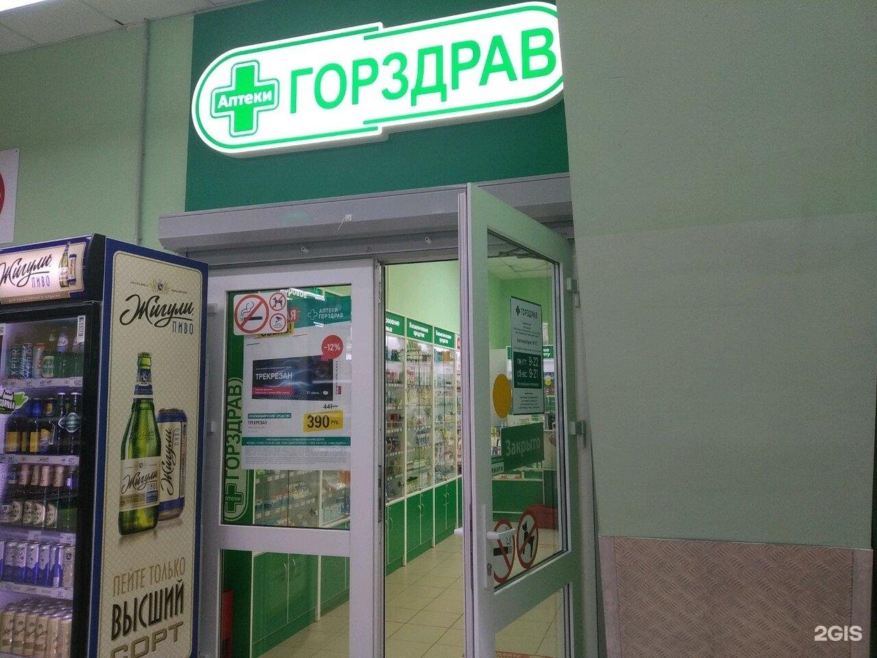 Горздрав Официальный Москва Купить