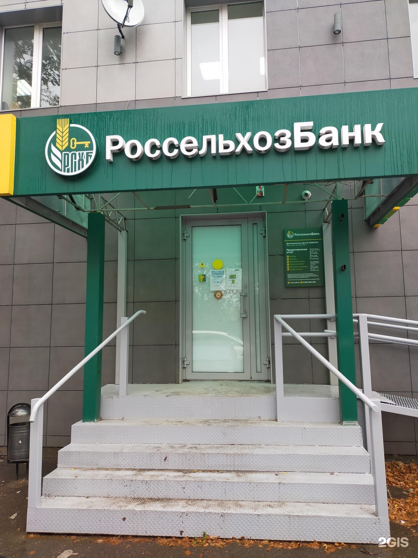 россельхозбанк главный офис в москве