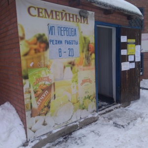 Фото от владельца Семейный, продуктовый магазин