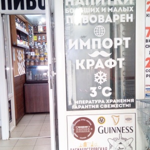 Фото от владельца Царь Кружка, магазин разливного и крафтового пива
