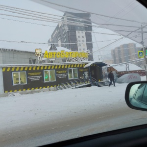 Фото от владельца Автобатарейка 2, магазин аккумуляторов