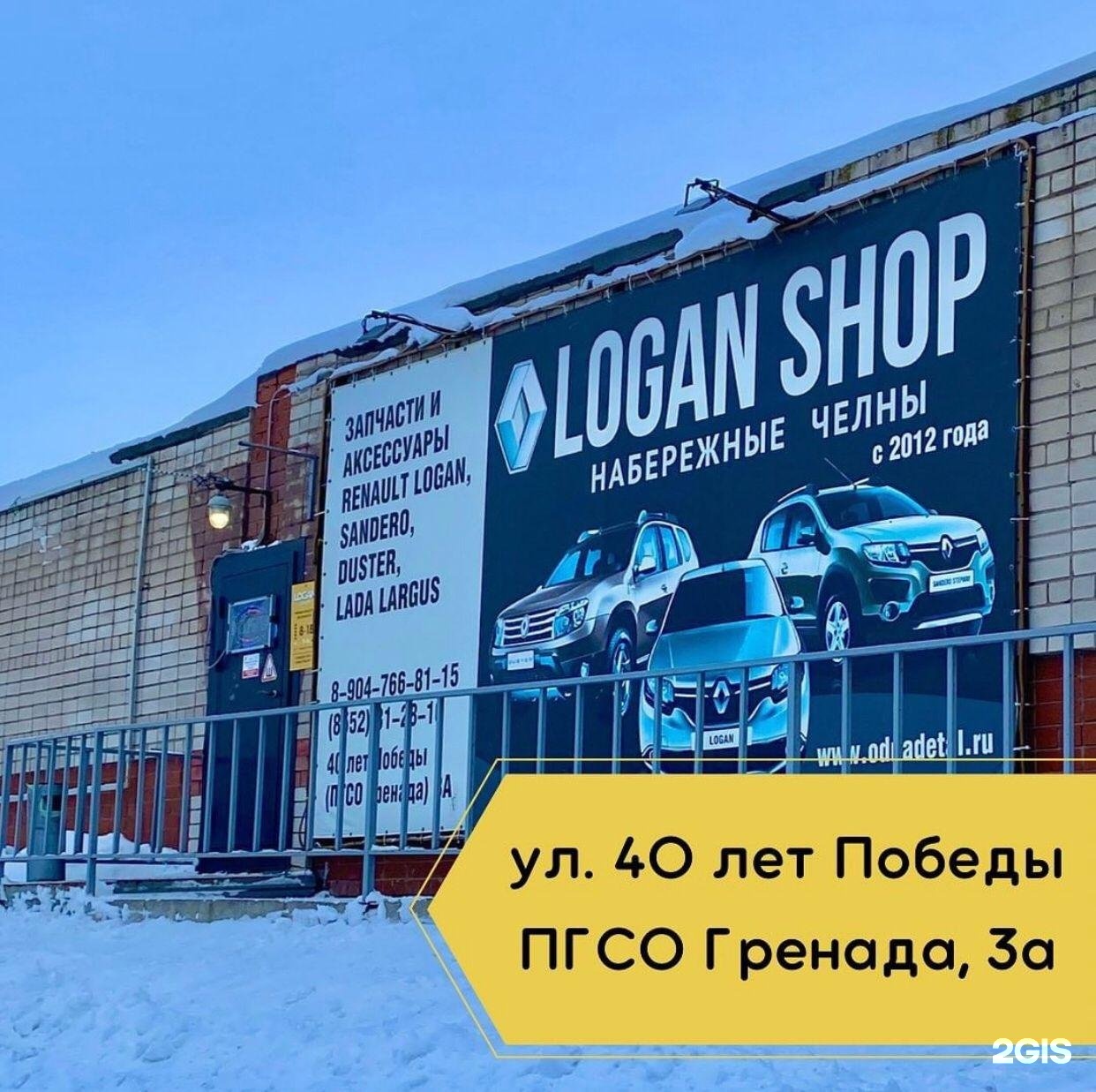 Логан шоп каталог запчастей. Логан шоп Рязань. Логан шоп. Logan shop Москва. Логан шоп Санкт-Петербург.