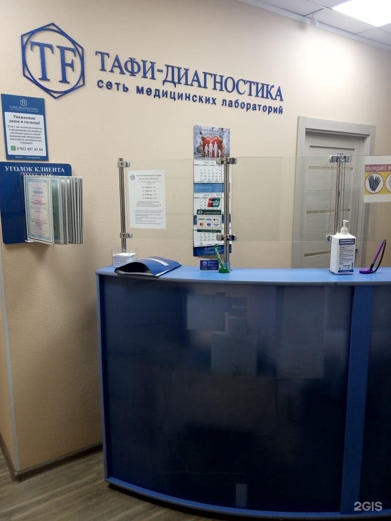 тафи диагностика телефон. русская 65 б владивосток тафи. тафи диагностика телефон. тафи диагностика телефон. доктор тафи» на океанском.