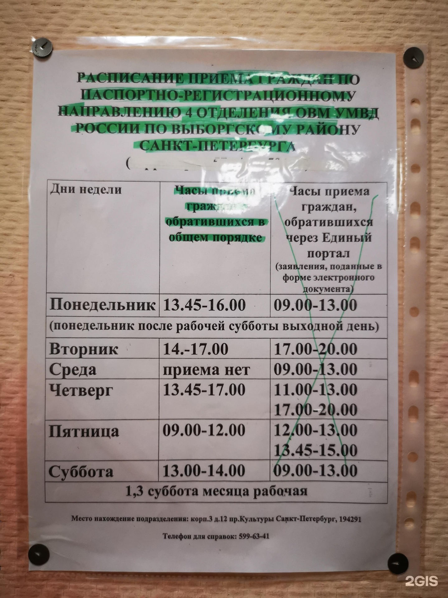 Жкс 1 выборгского. Жилкомсервис 2 Выборгского района. ЖКС 1 Выборгский. ЖКС 2 Калининского района СПБ. Жилкомсервис 2 Выборгского района ул.Есенина д.7.