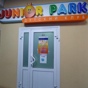 Фото от владельца JuniorPark, детский клуб