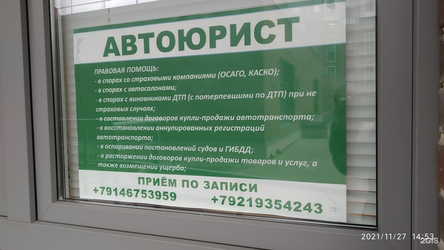 Автоюрист отзывы
