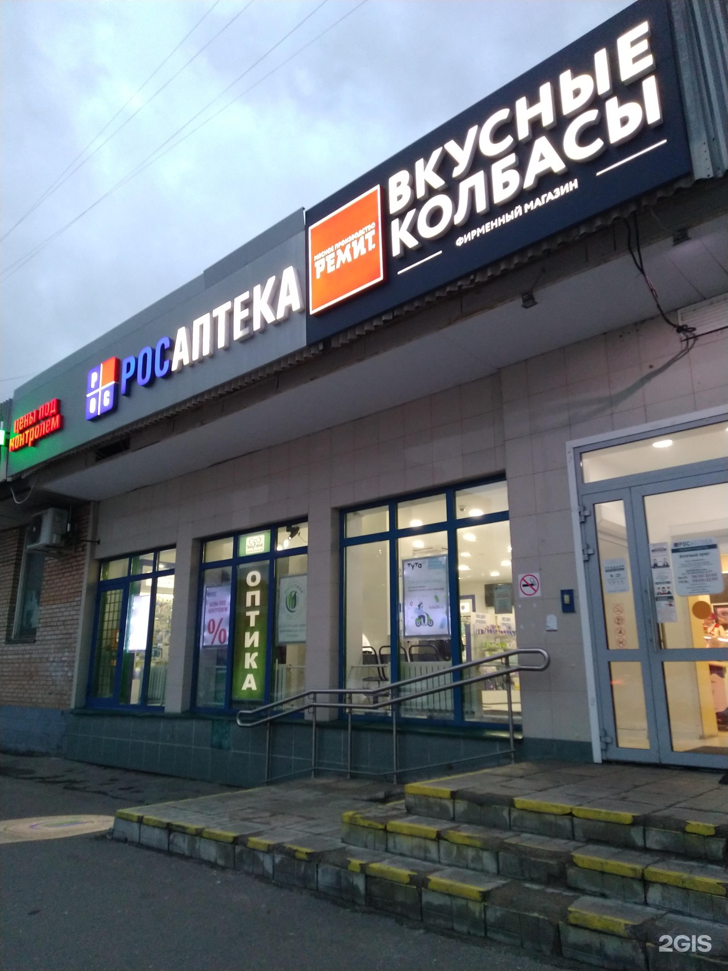 Росаптека