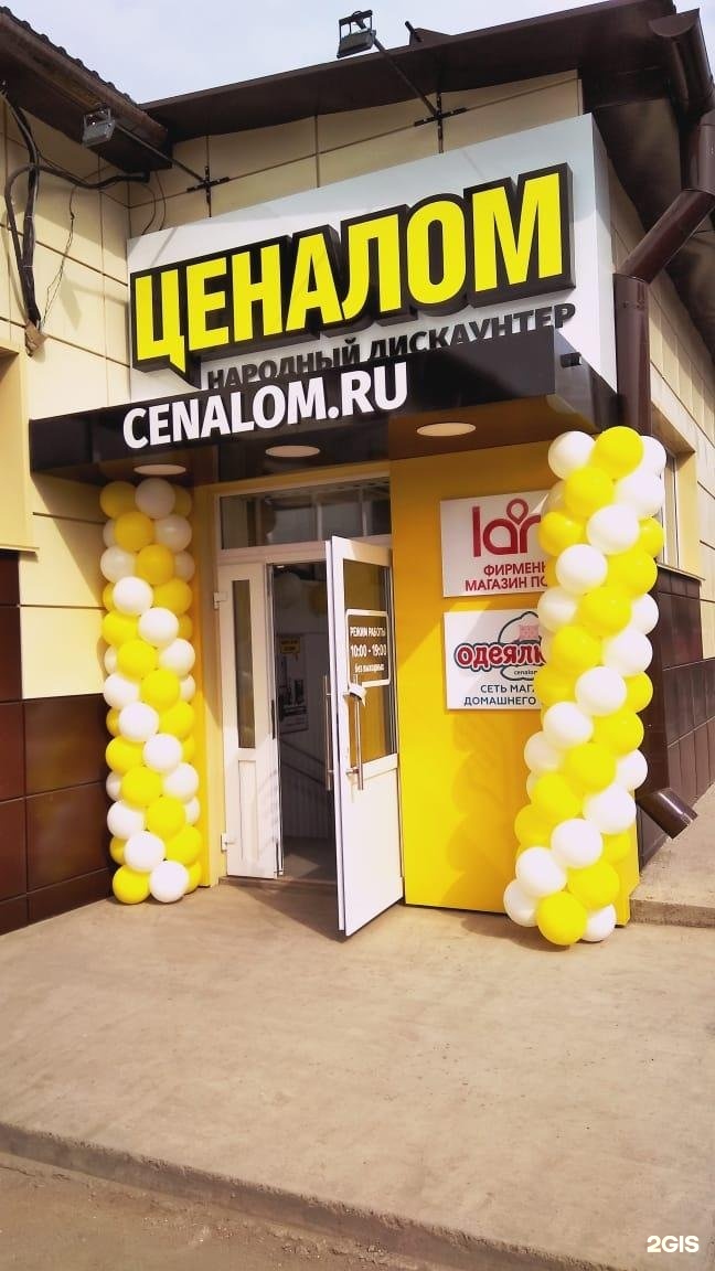 Ценалом Красноярск Адреса Магазинов