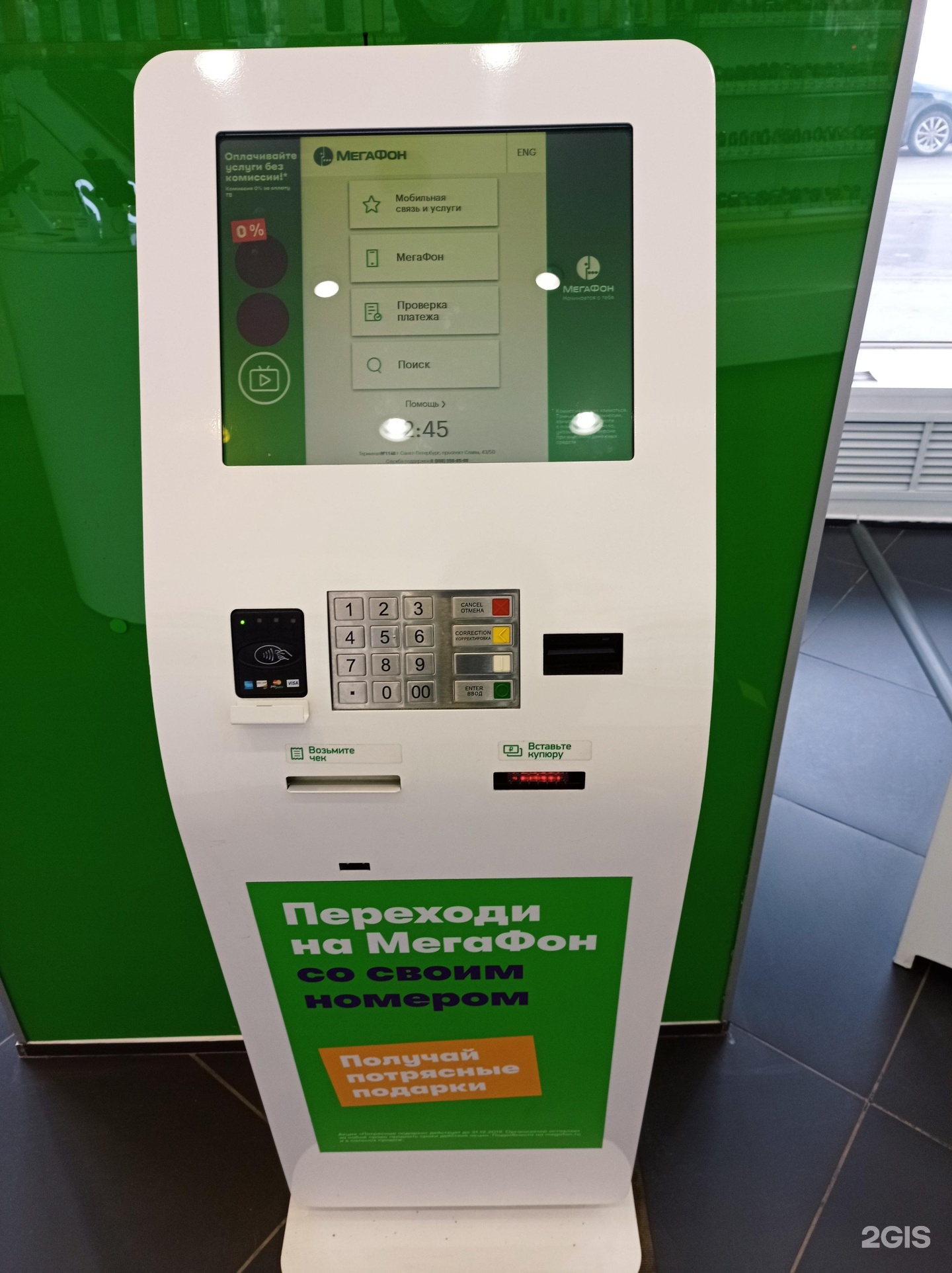 Мегафон терминалы оплаты. Терминал МЕГАФОН. Терминал йота