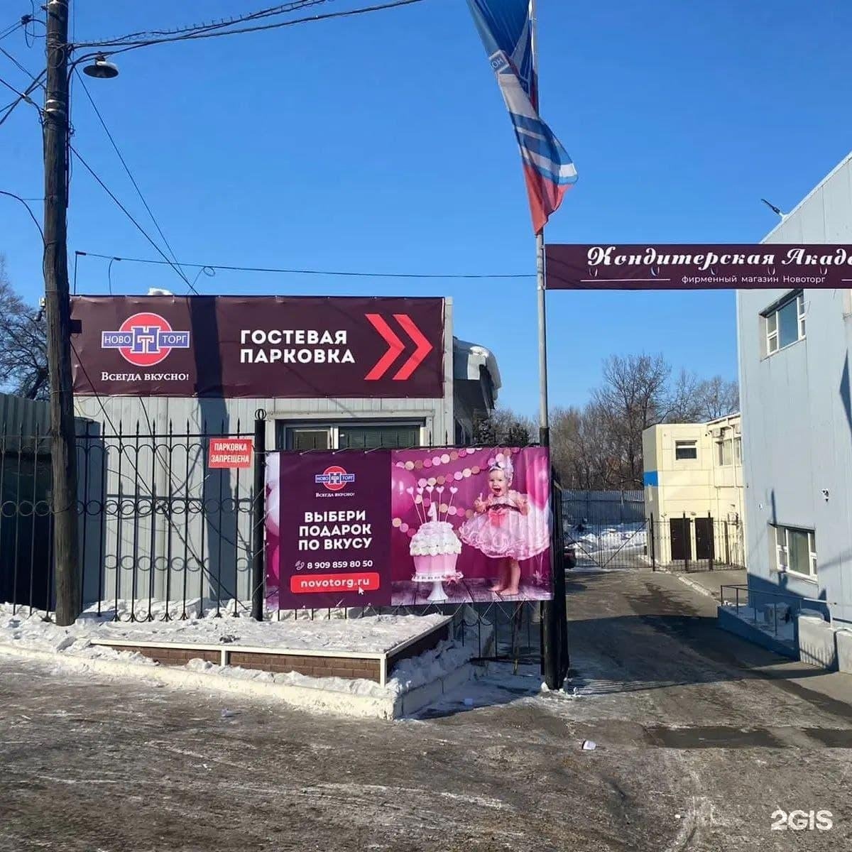 торт алладин новоторг. заказные торты. хабаровск улица пушкина новоторг. логотип новоторг хабаровск. новоторг логотип.