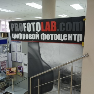 Фото от владельца PROFOTOLAB, сеть фотосалонов