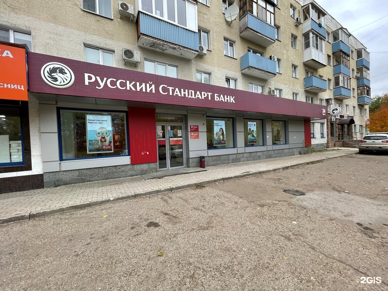 Банк русский стандарт проспект Вернадского 105 телефон