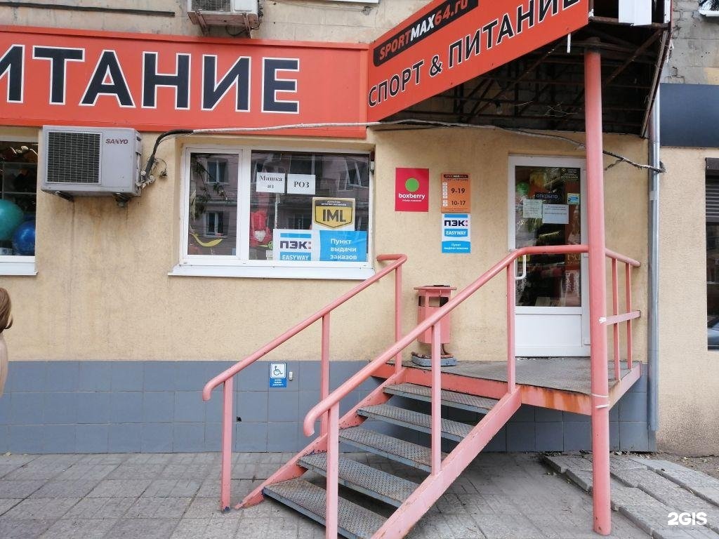 Boxberry мурманск ленина 82. карла маркса 35 мурманск. карла маркса 36. Boxberry пункты выдачи. боксберри мурманск адреса.