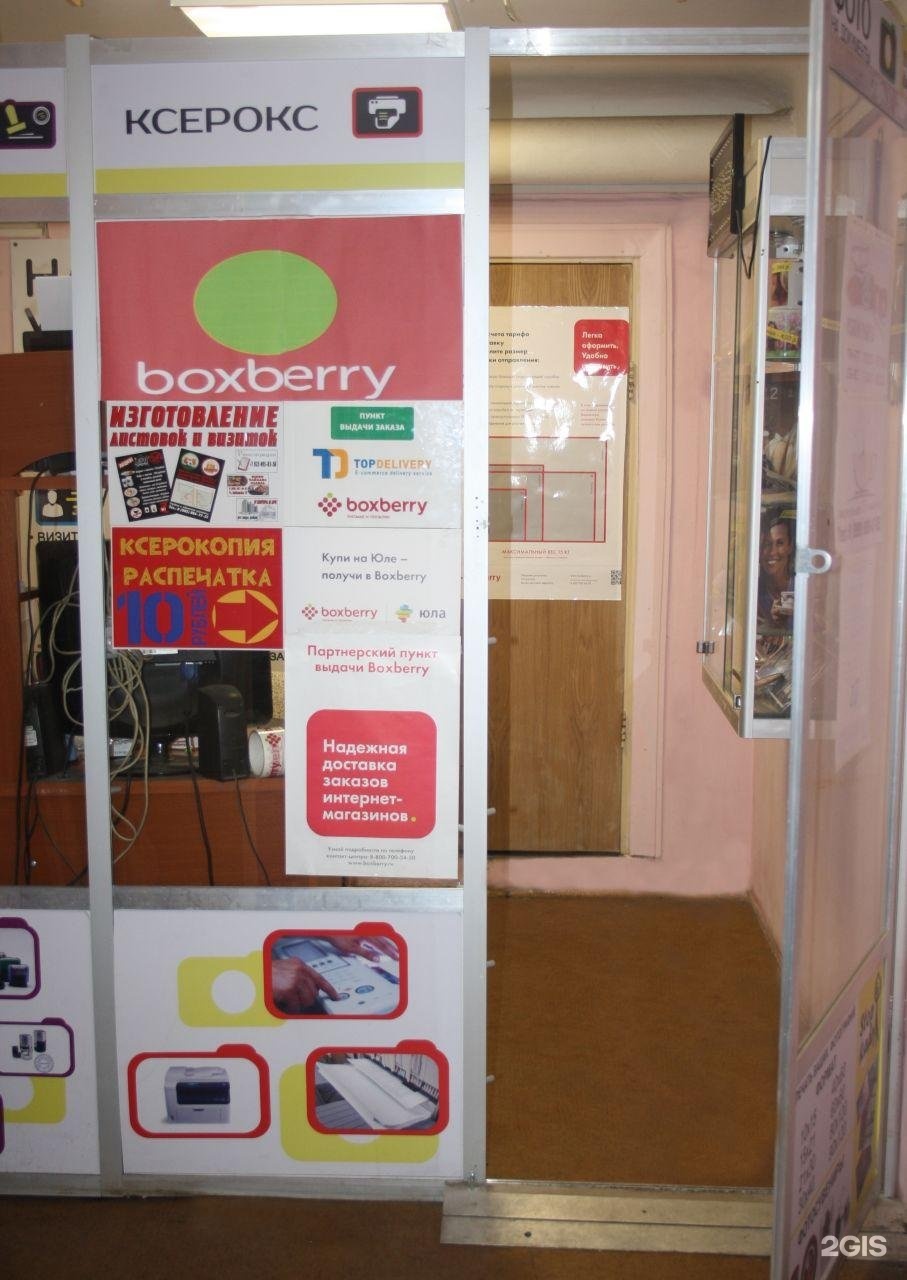 Boxberry пункты. Люблинская 169 корп 2 Боксберри. Люблинская 169 к2 Boxberry. Боксберри на Люблинской 7/2. Люблинская 7/2 пункт выдачи Боксберри.