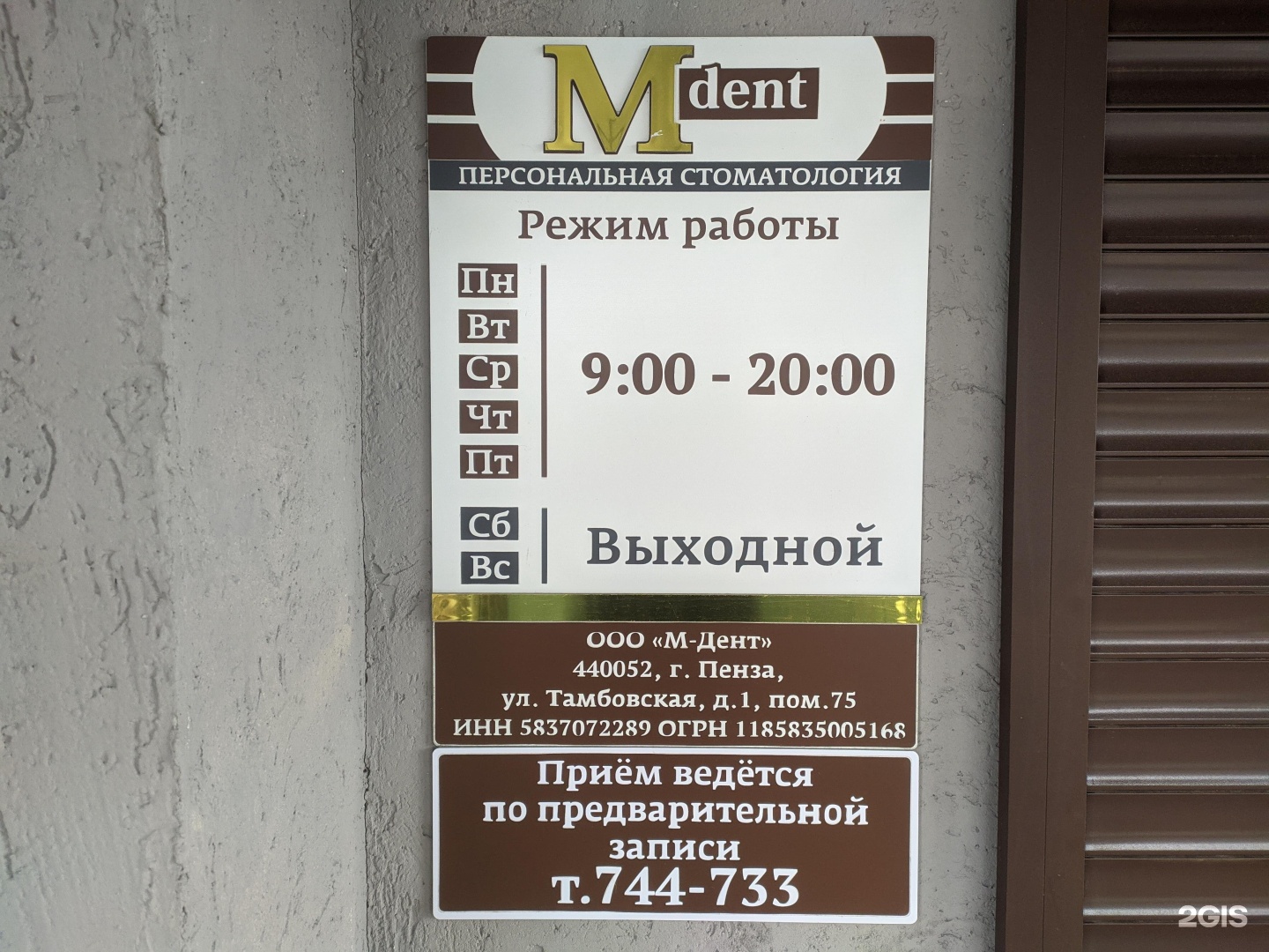 М-ДЕНТ, стоматология на Тамбовской улице в Пензе - отзывы, фото, цены, телефон,