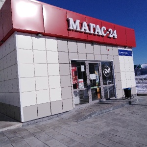 Фото от владельца Магас, продуктовый магазин