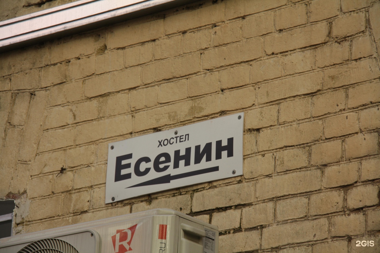 Хостел есенин москва фото