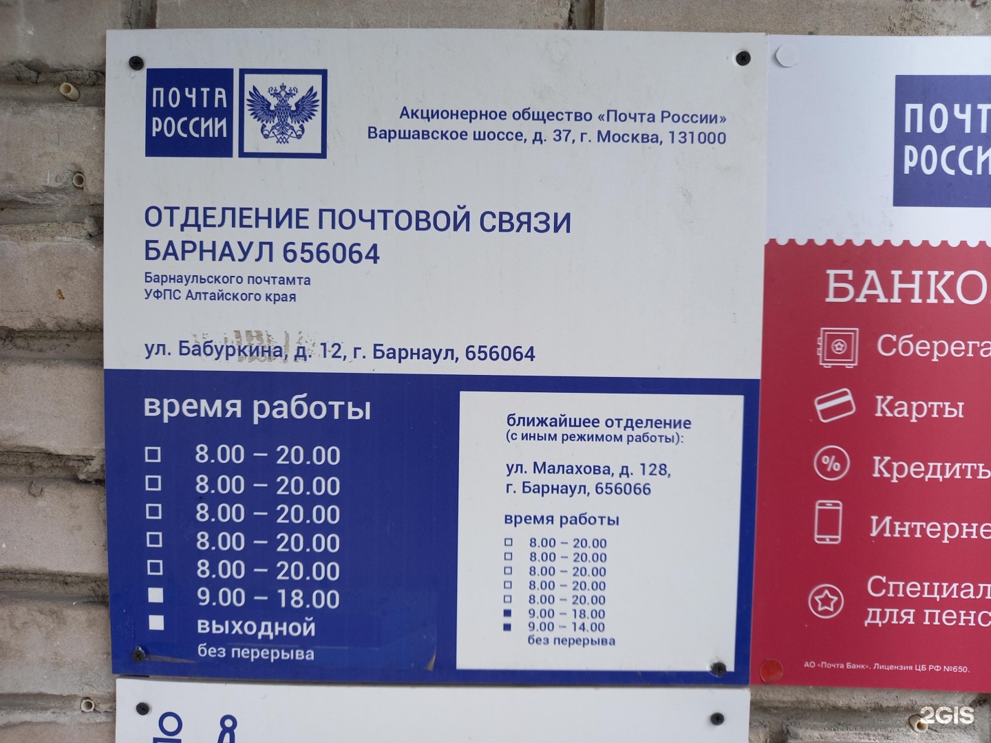 График работы почты 64