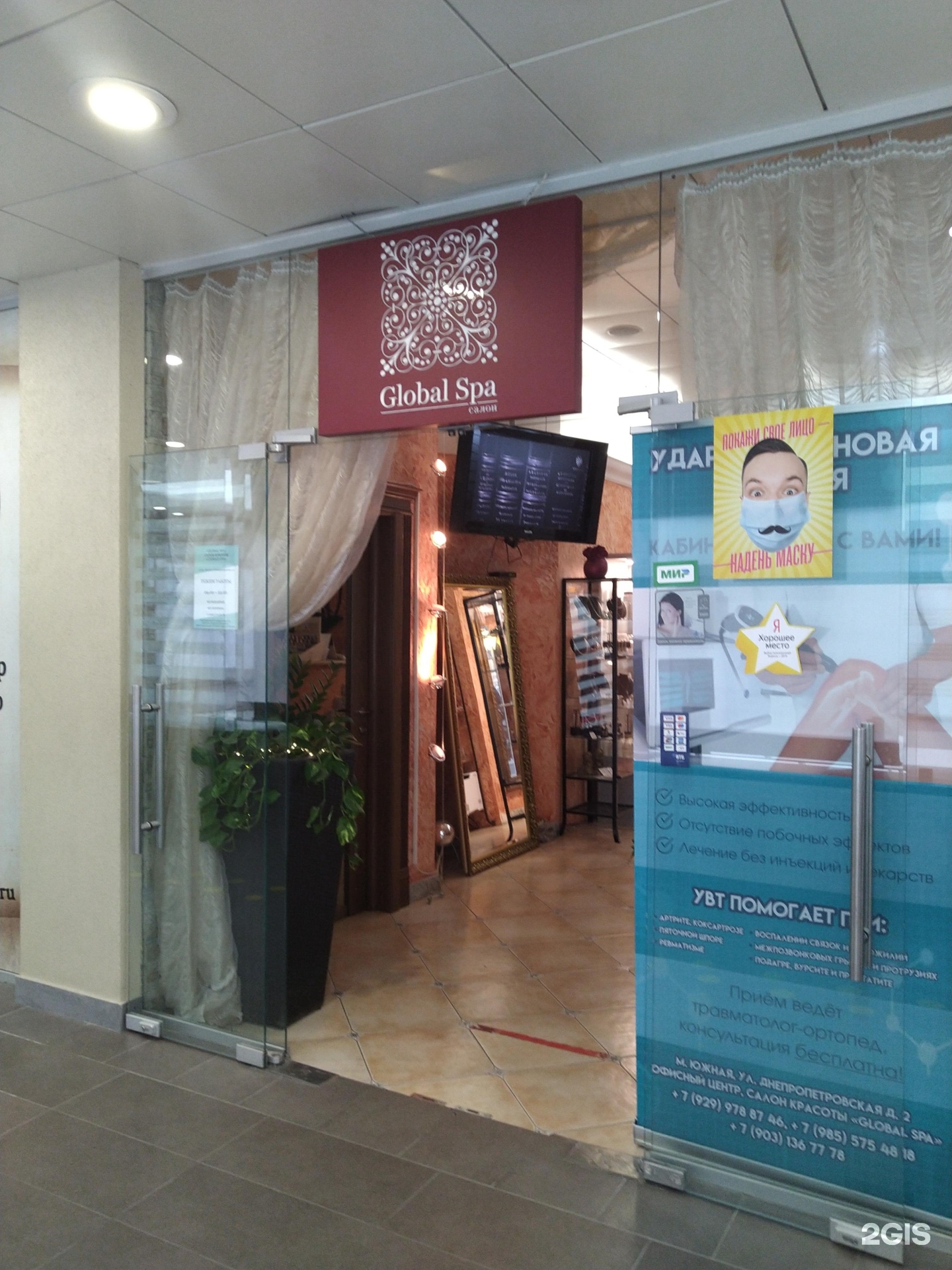 точка красоты глобал сити. глобал спа на южной. Global spa чертановская. глобал спа мастера. глобал спа салон красоты.