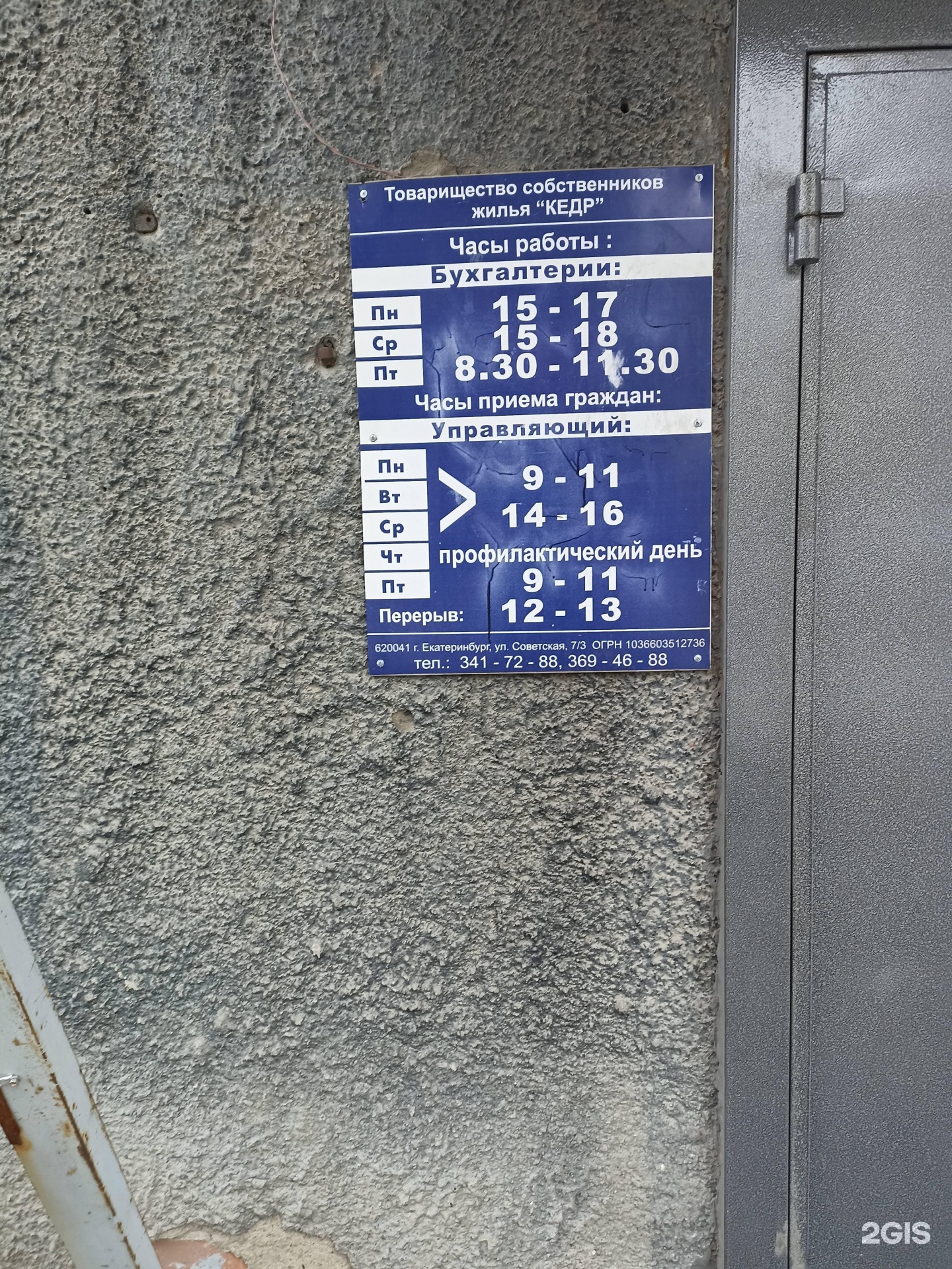 Предписание по котельной. Степана разина, 101. Самара, ул. Чистополь ул. Тсж кедр.