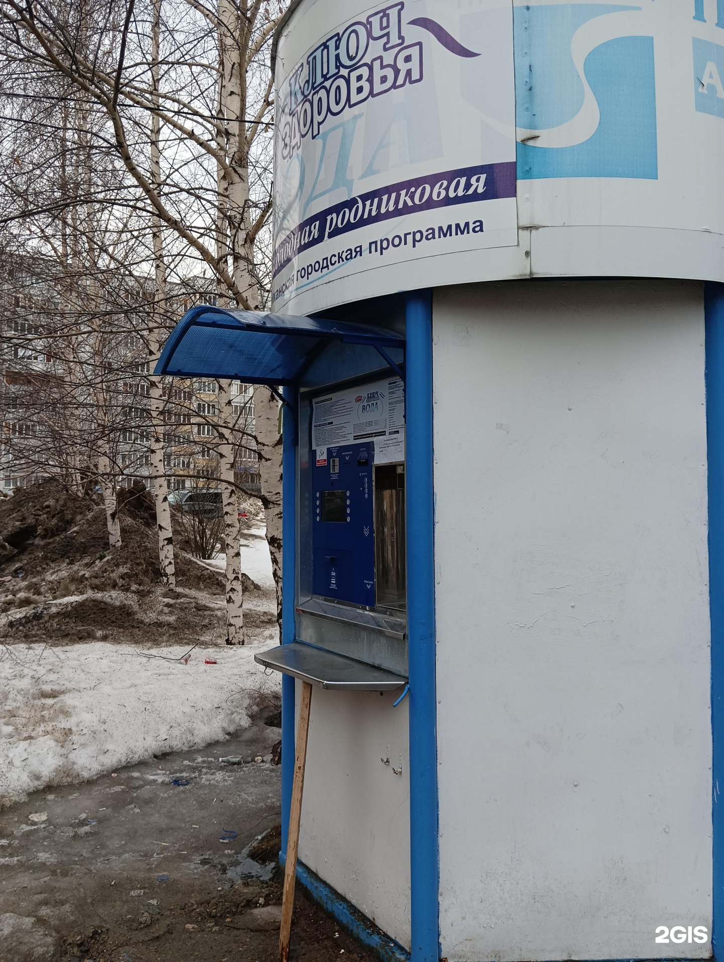 Дали воду казань. Хотнинская вода. Киоски здоровья.