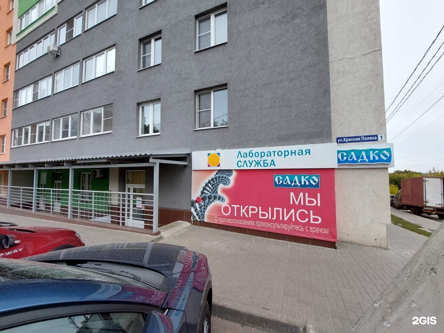 Садко нижний новгород варварская. Садко лаборатория Нижний Новгород. Красная лаборатория. Садко на варварской 8/22.