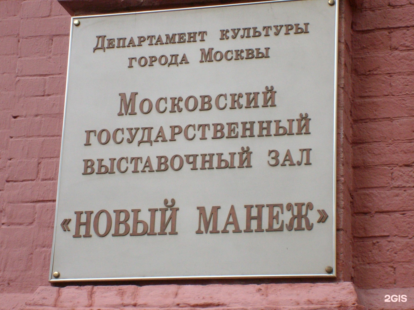 Георгиевский переулок 3/3 манеж. Новый манеж Георгиевский переулок. Москва Георгиевский переулок 3/3. Георгиевский переулок 3/3 выставочный зал новый манеж.