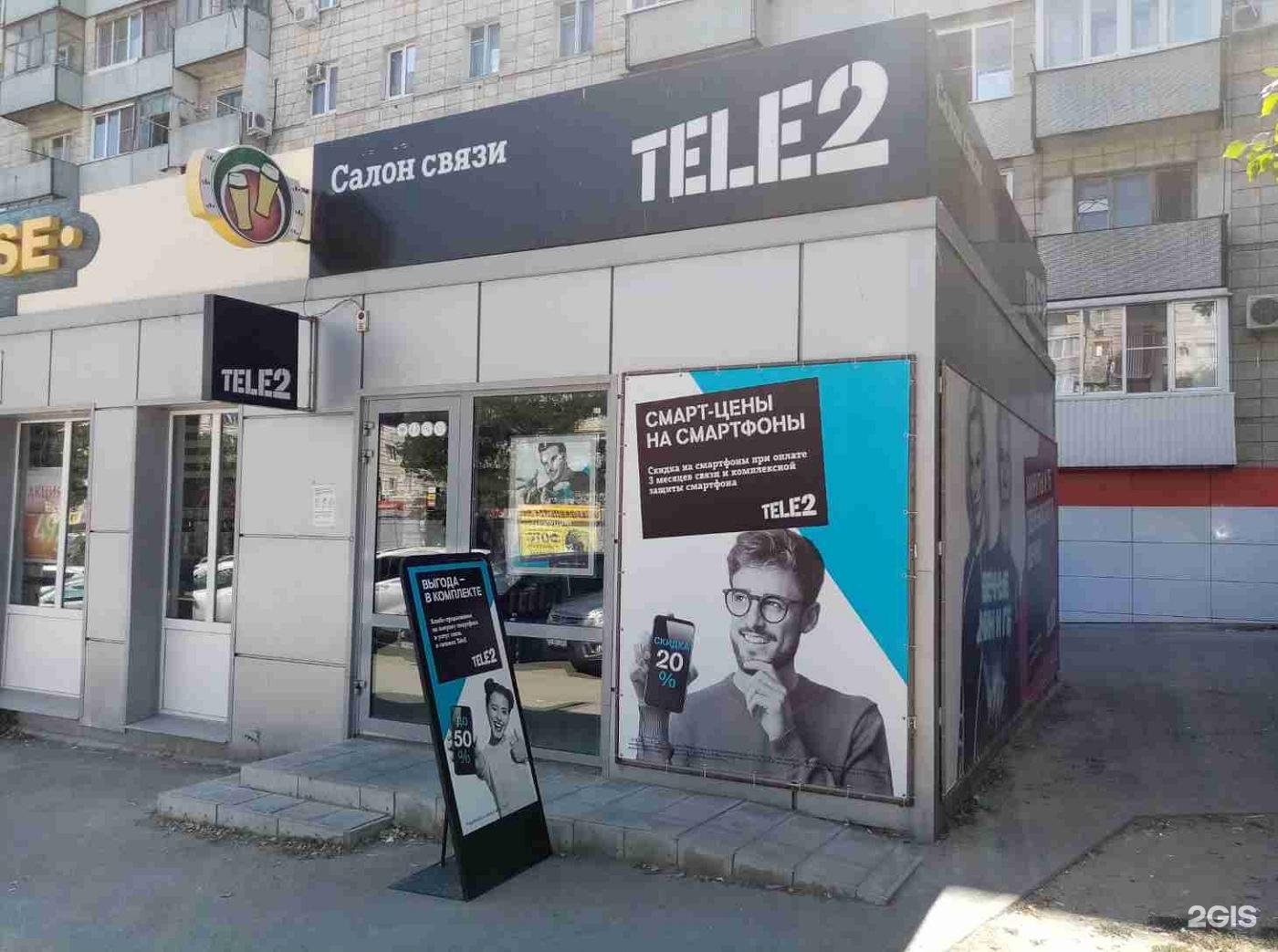 Улица связи 20. Салон сотовой связи tele2. Теле2 Волгоград. Салон связи теле2.