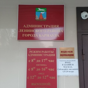 Фото от владельца Административная комиссия при Администрации Ленинского района