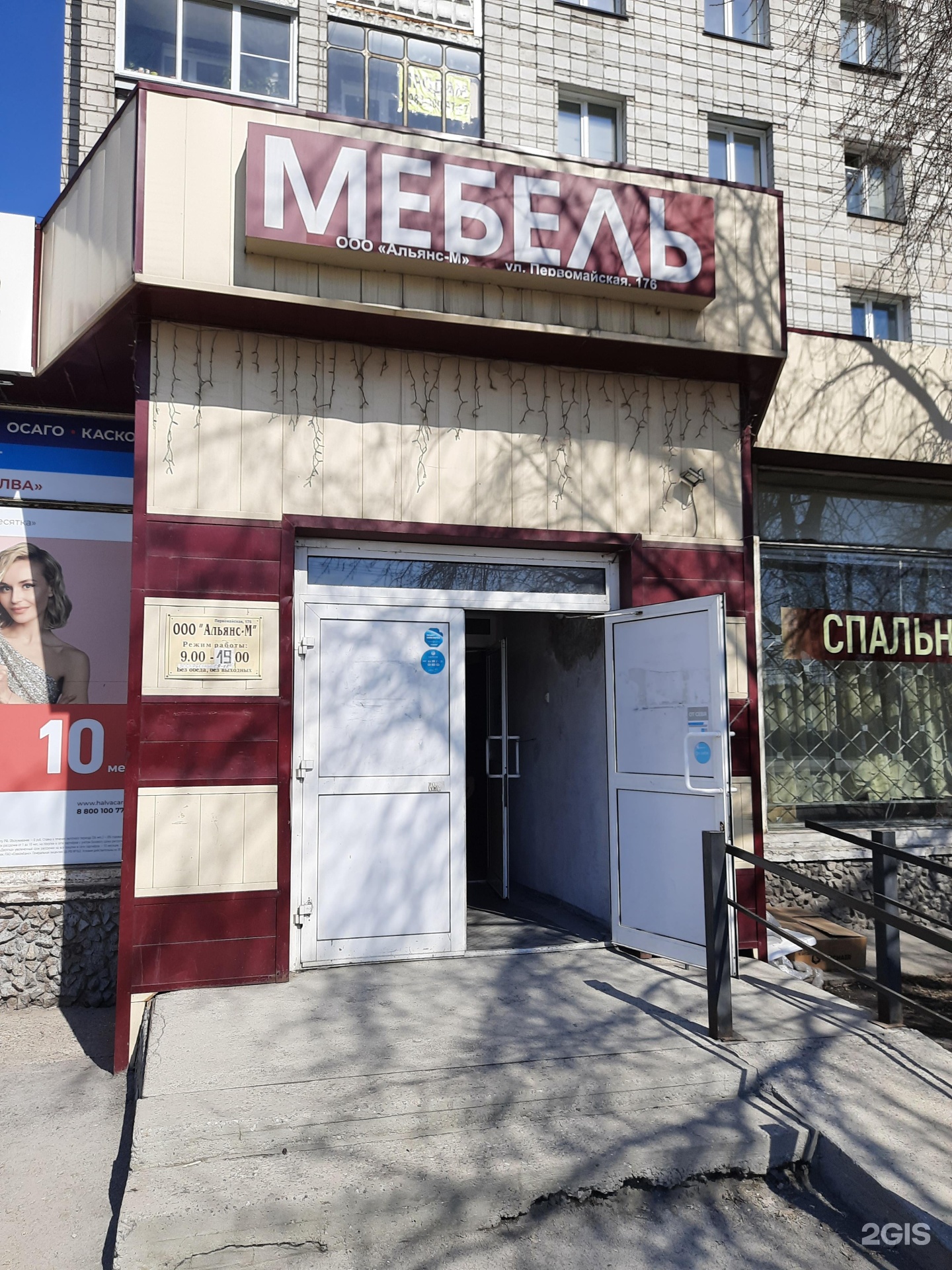 Альянс м. Первомайская 176. Альянс м Саранск. Первомайская магазин котлов