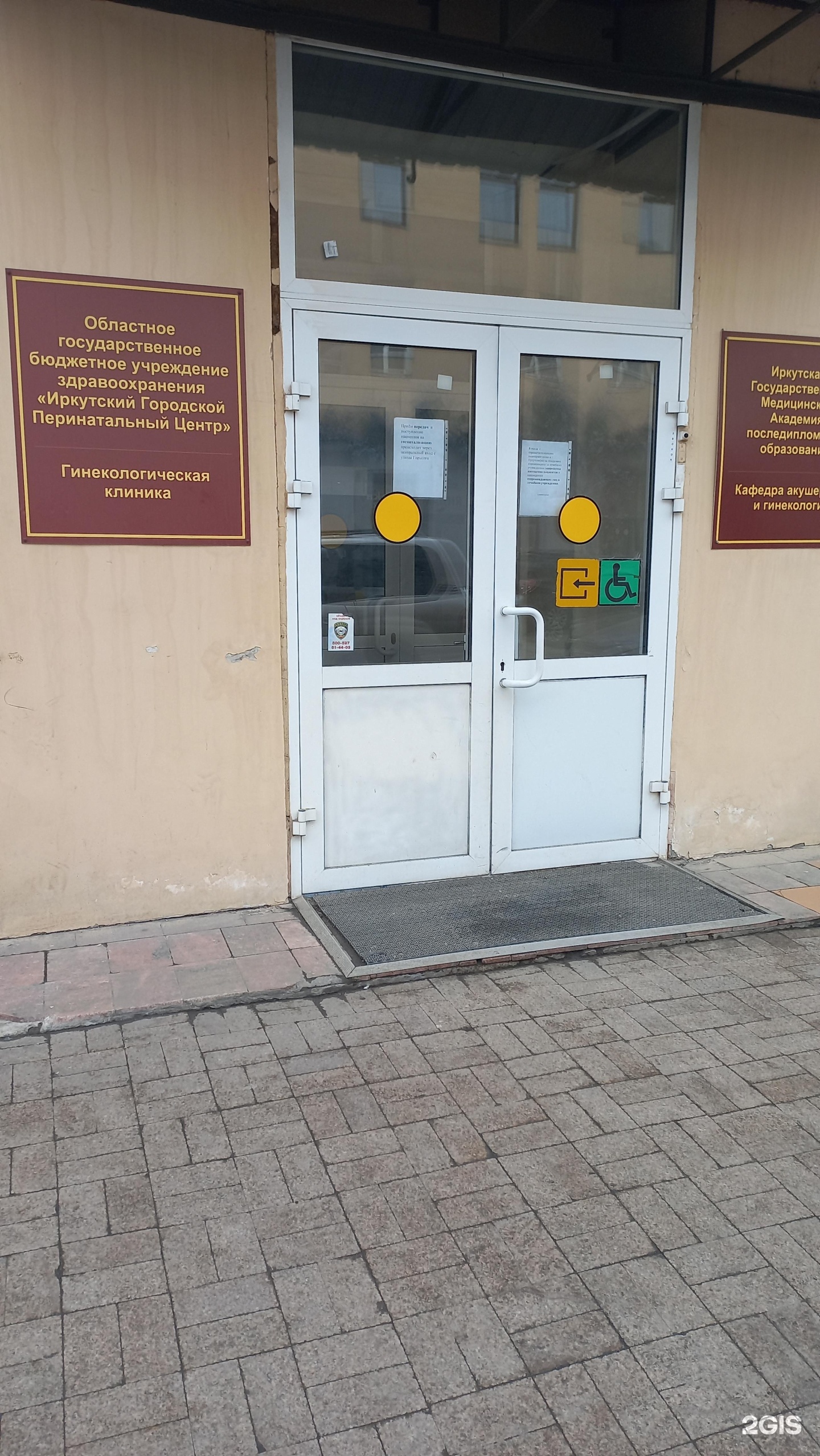 Горького 36 иркутск женская гинекология. Горького 36 Иркутск. Городской перинатальный центр Иркутск. Горького 36 женская консультация. Горького 36 Иркутск женская