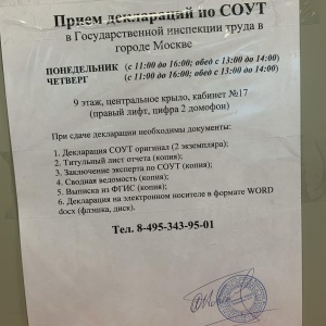 Фото от владельца Государственная инспекция труда в г. Москве