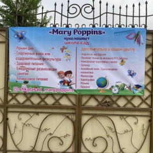 Фото от владельца Mary Poppins, частный детский сад