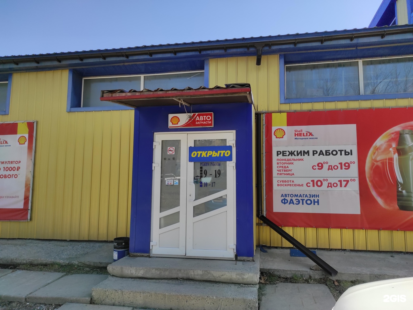 Магазин фаэтон балаково. Фаэтон смоленск. Фаэтон запчасти. Фаэтон димитровград автозапчасти. Фаэтон киров.