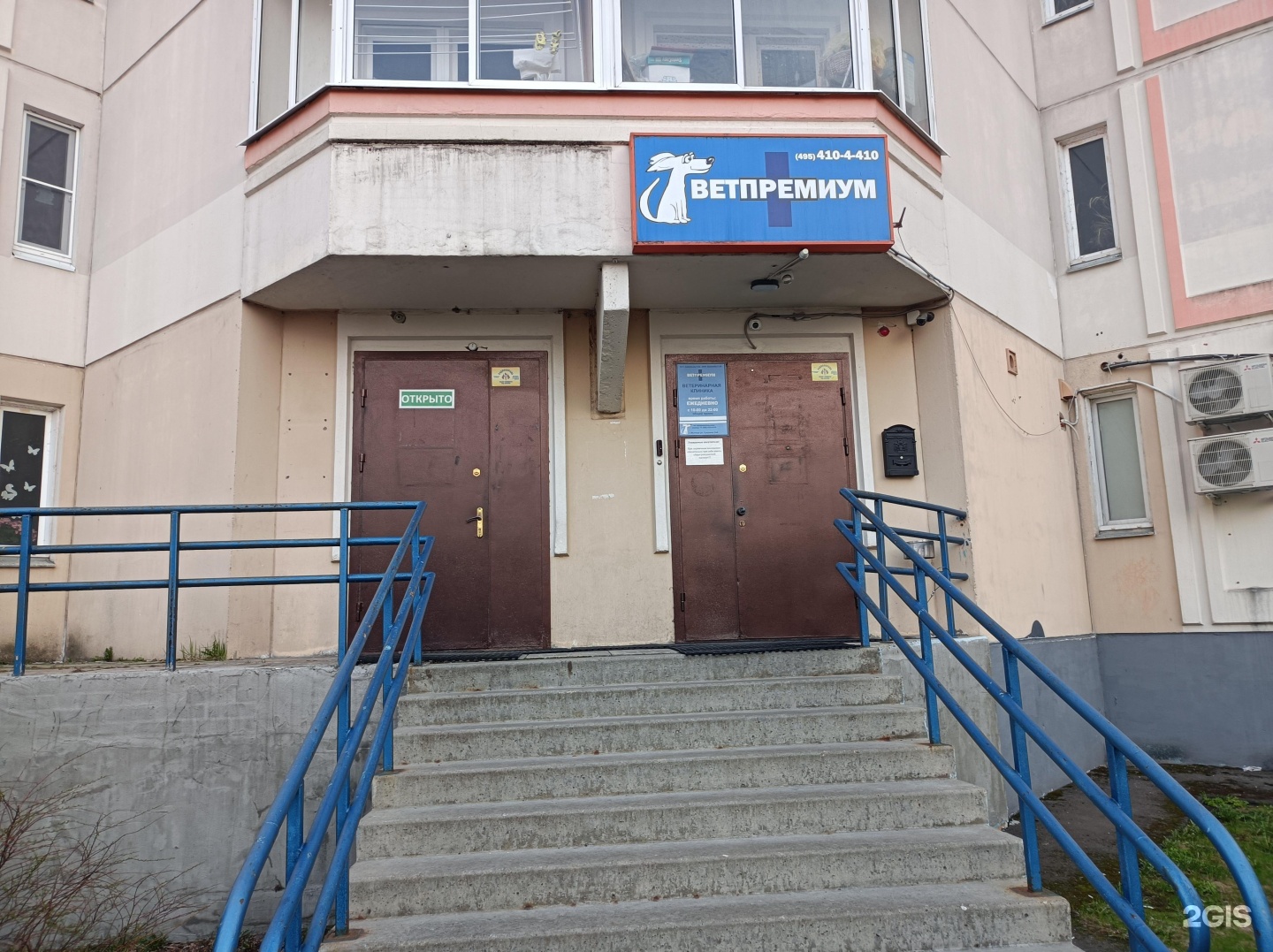 Фото: Ветпремиум, ветеринарная клиника, ул. Сукромка, 24А, Мытищи - Яндекс Карты