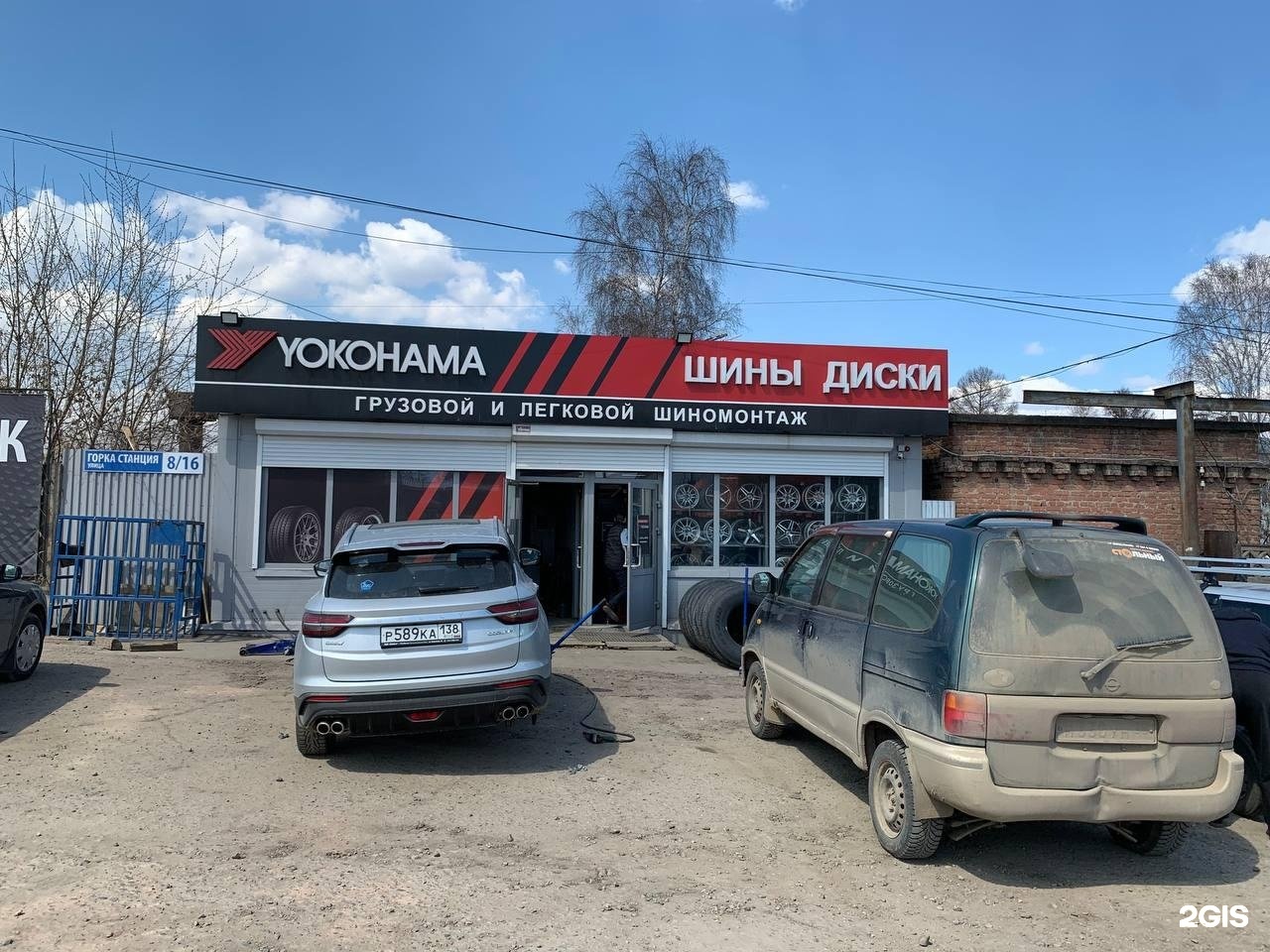 Шинный центр йокогама