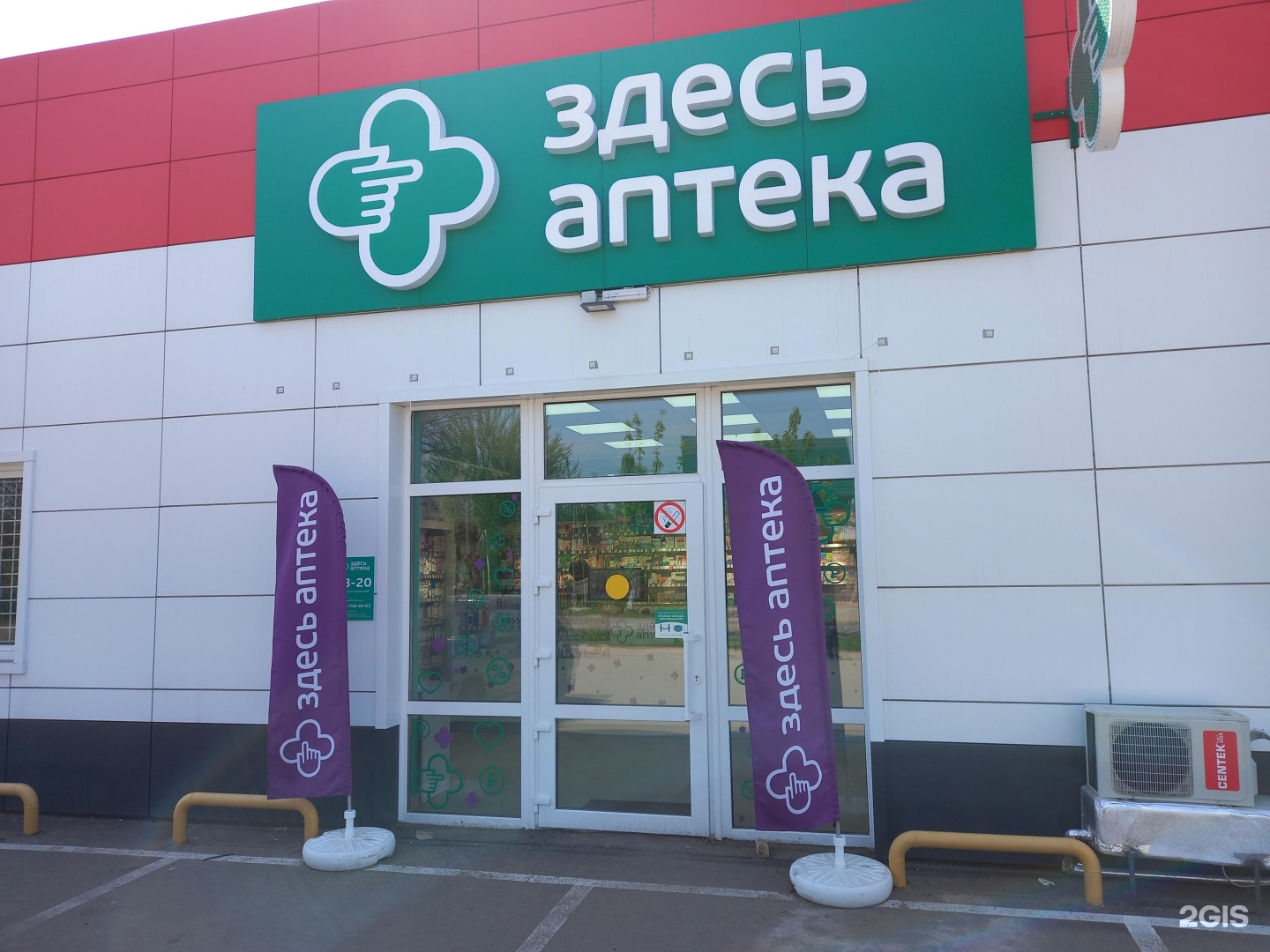 Здесь аптека новороссийск