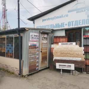 Фото от владельца Партнер Строй, торговая фирма