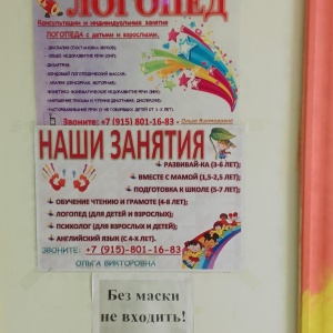 Фото от владельца Дошколенок, центр детского развития