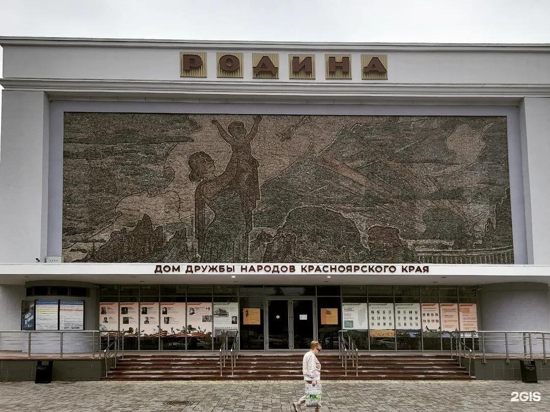 Дружба народов красноярск. Дом дружбы народов Красноярск. Кинотеатр дружбы народов Красноярск. Мозаика дом дружбы народов Красноярск. Дом дружбы народов Томск.