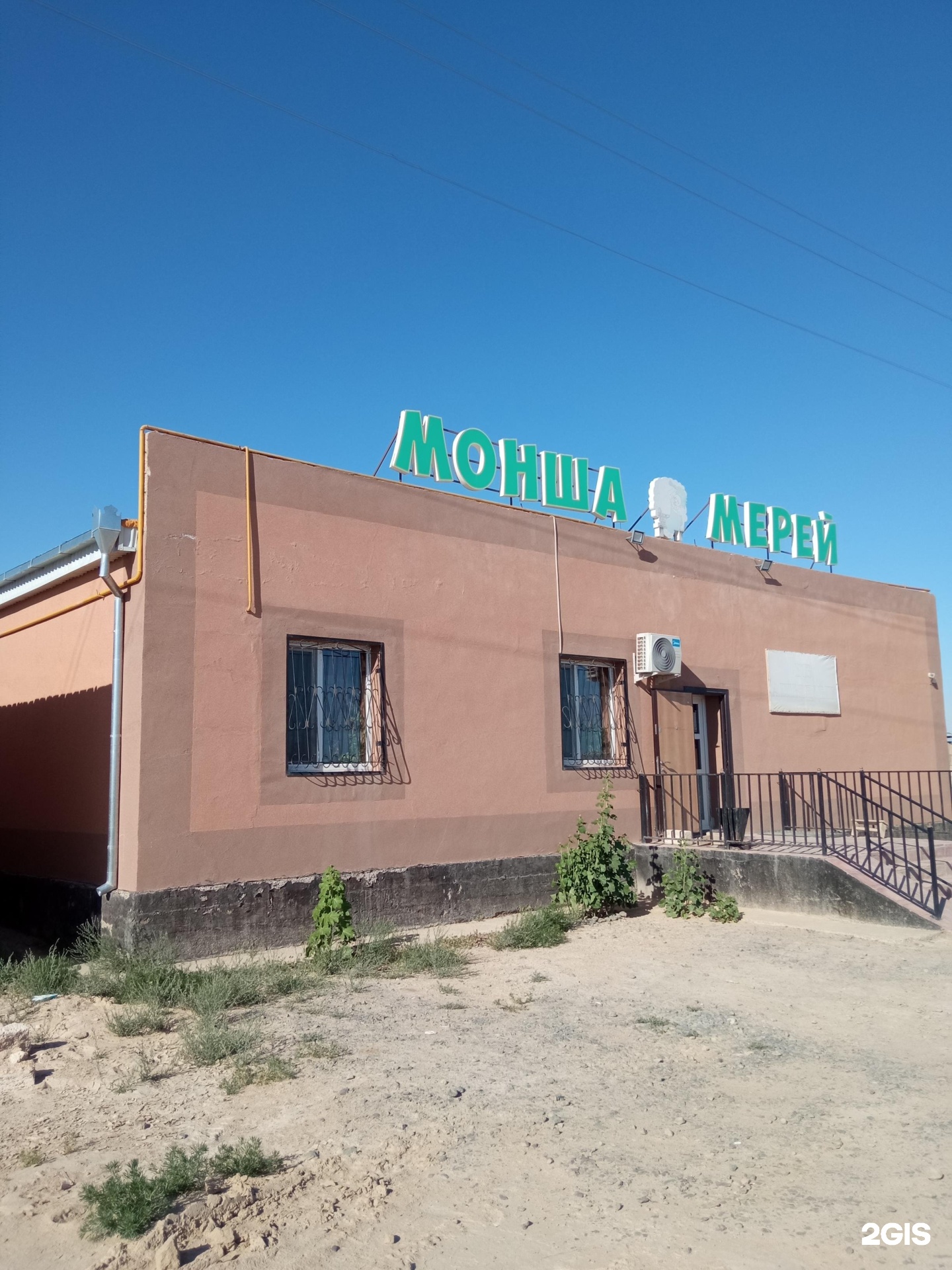 Мерей