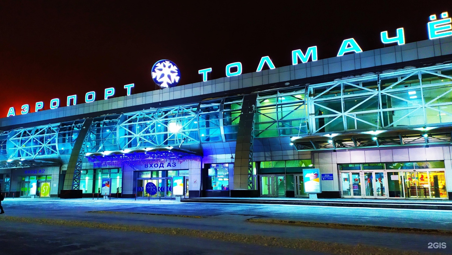 Аэропорт Толмачево зима 2022г