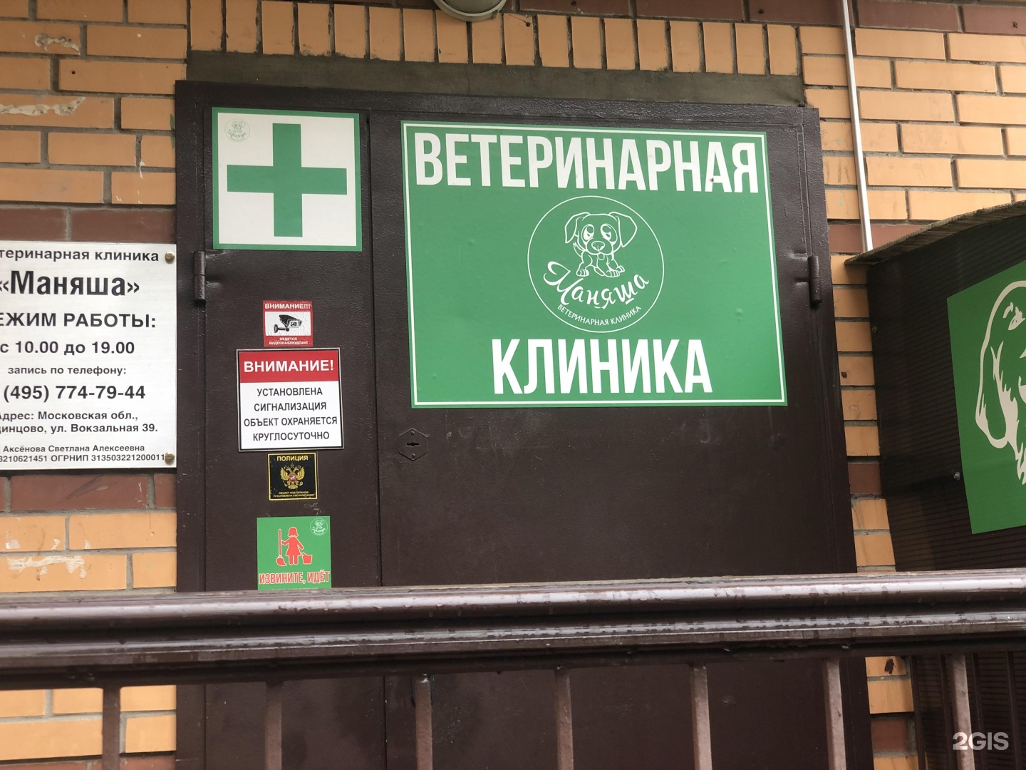 Одинцовская ветеринарная станция одинцово. Участковая ветеринарная лечебница одинцово. Городская ветклиника одинцово. Звенигородская участковая ветеринарная лечебница. Одинцовская ветеринарная лечебница.